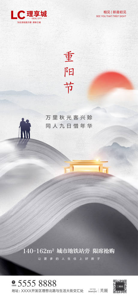 源文件下载【享设计】搜索编号：29380001771321758【重阳节海报】