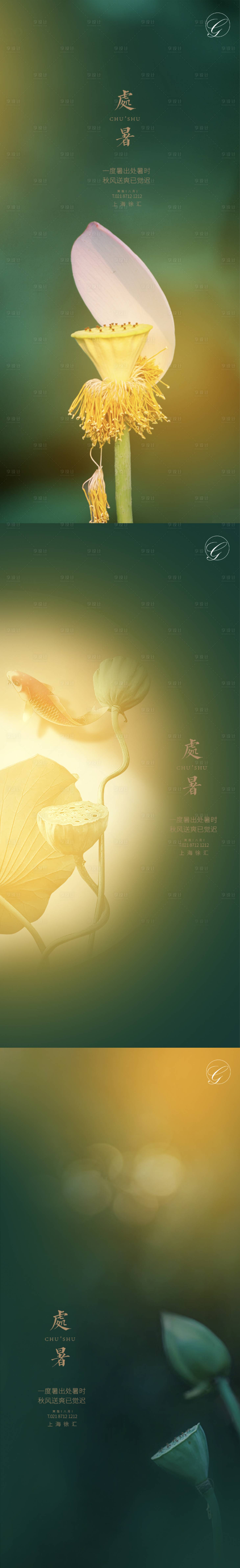 源文件下載【享設計】搜索編號：99360001599911145【處暑摘蓮蓬活動系列海報】