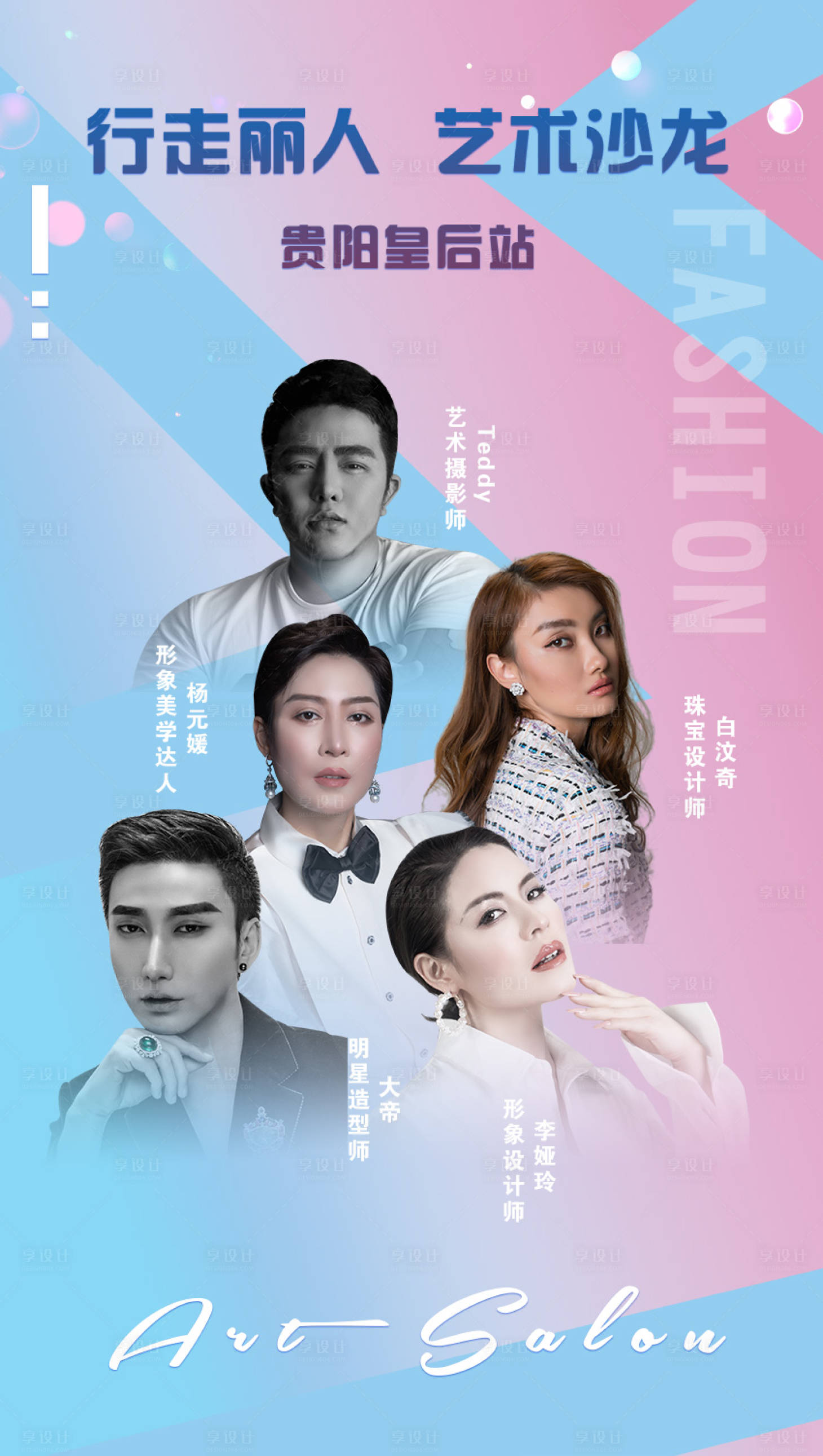 源文件下载【享设计】搜索编号：49430001811334663【美容艺术沙龙时尚直播人物海报】