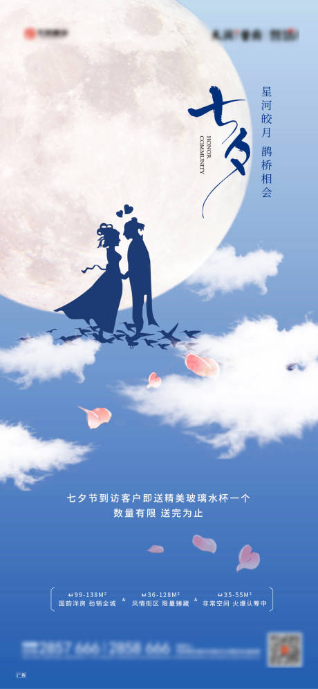 源文件下载【地产七夕情人节海报】编号：26630001762885973