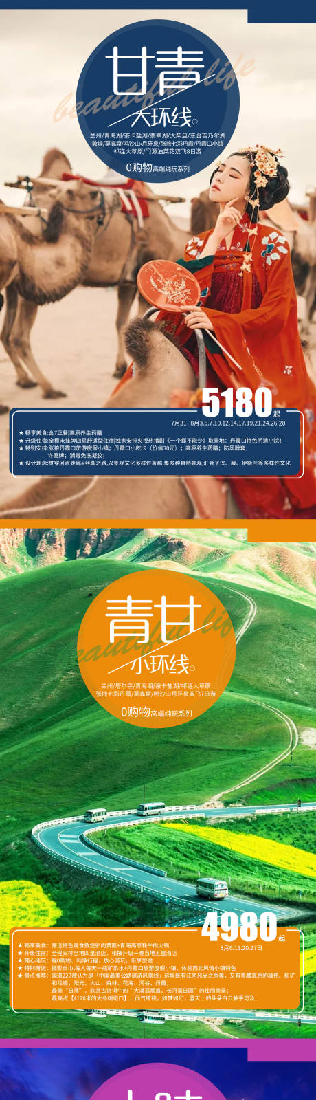 源文件下载【青海甘肃旅游海报】编号：68410001609889744