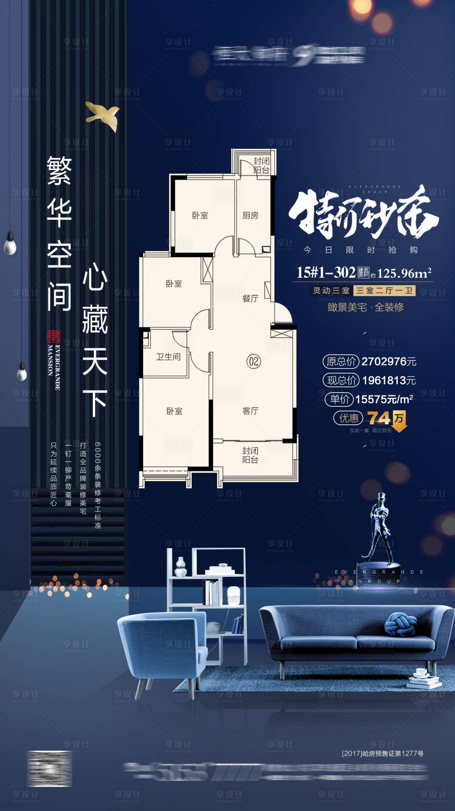 源文件下载【 地产特价房户型图海报】编号：67530001729823605