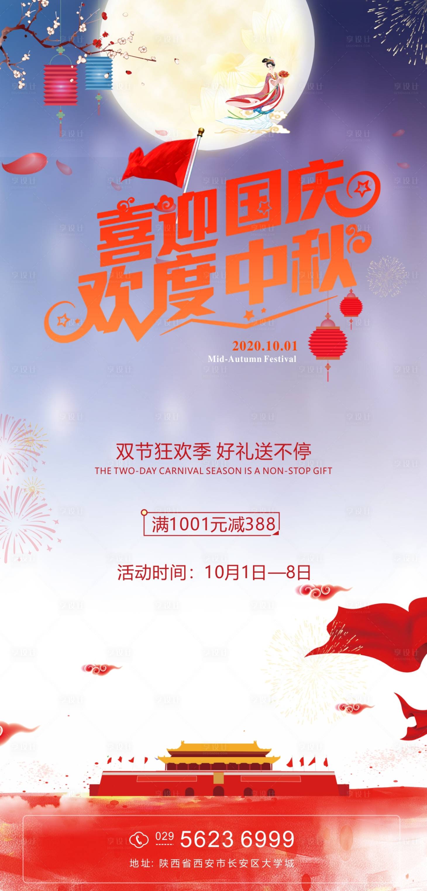源文件下载【享设计】搜索编号：94400001613401644【国庆中秋双节海报】