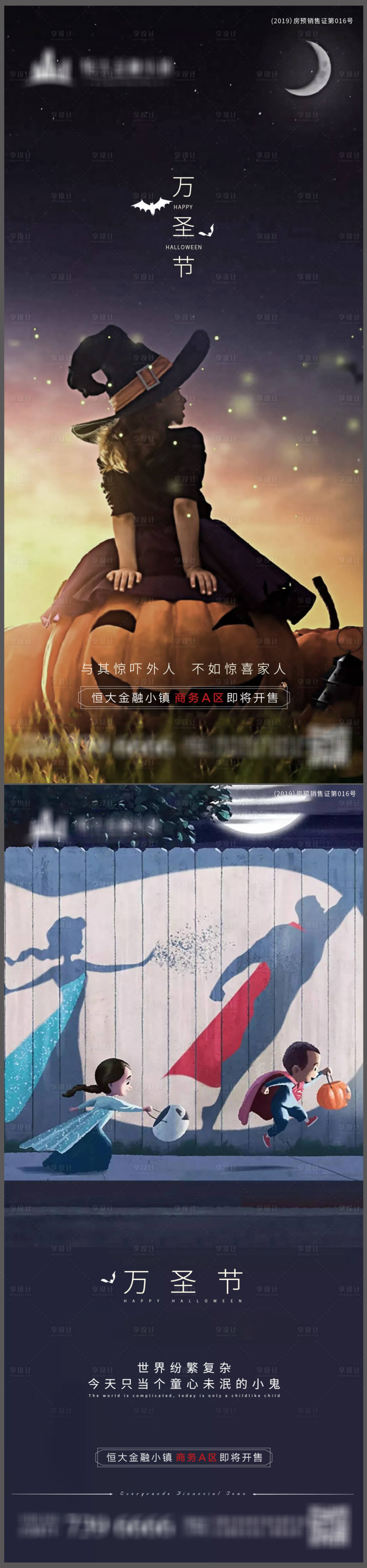 源文件下载【享设计】搜索编号：53480001651723852【地产万圣节系列海报】
