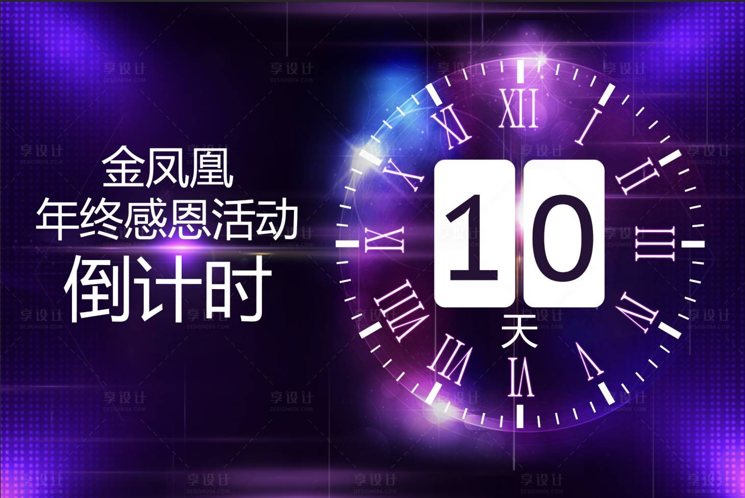 源文件下载【感恩倒计时活动海报】编号：69960001679283522