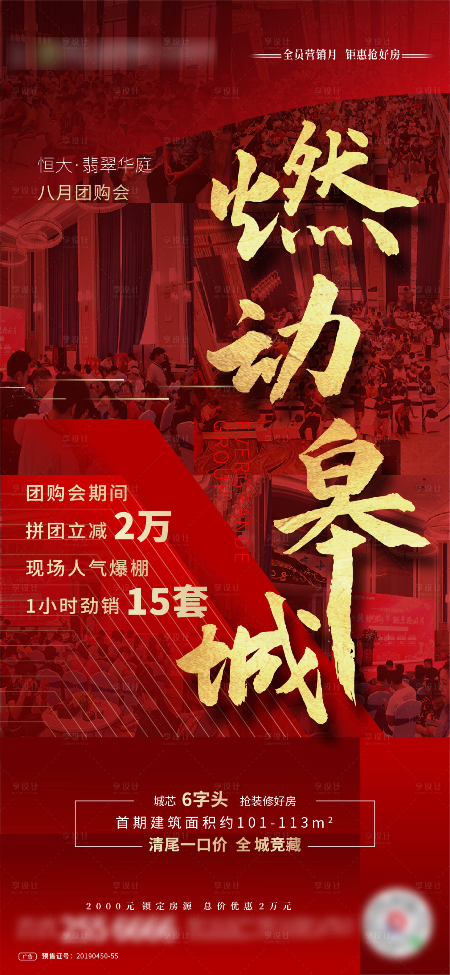 源文件下載【享設計】搜索編號：46190001718265437【地產熱銷移動端海報】