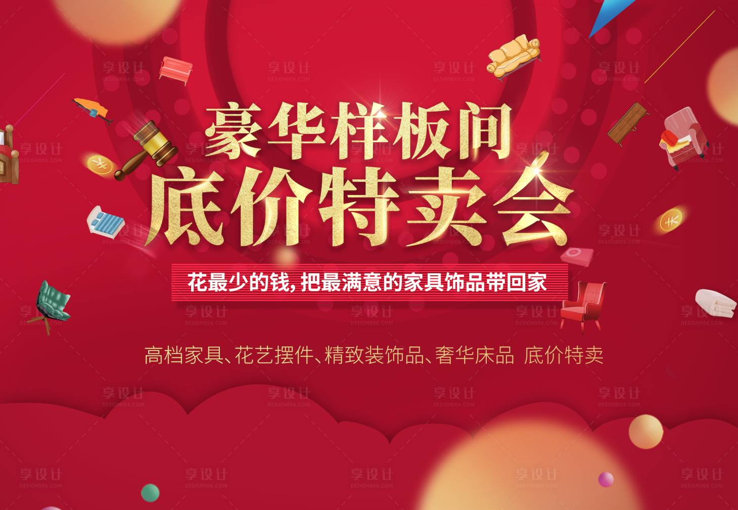 源文件下载【样板间底价拍卖会活动背景板】编号：80730001798273300