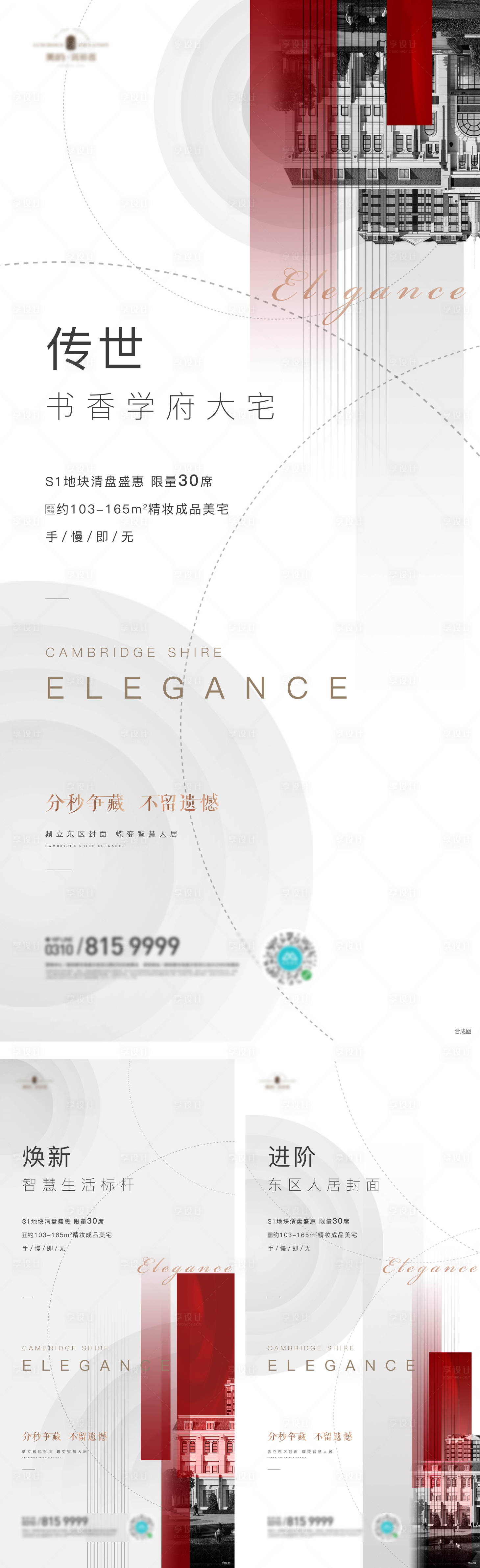 源文件下载【享设计】搜索编号：44880001564491565【地产倒计时系列微单海报】