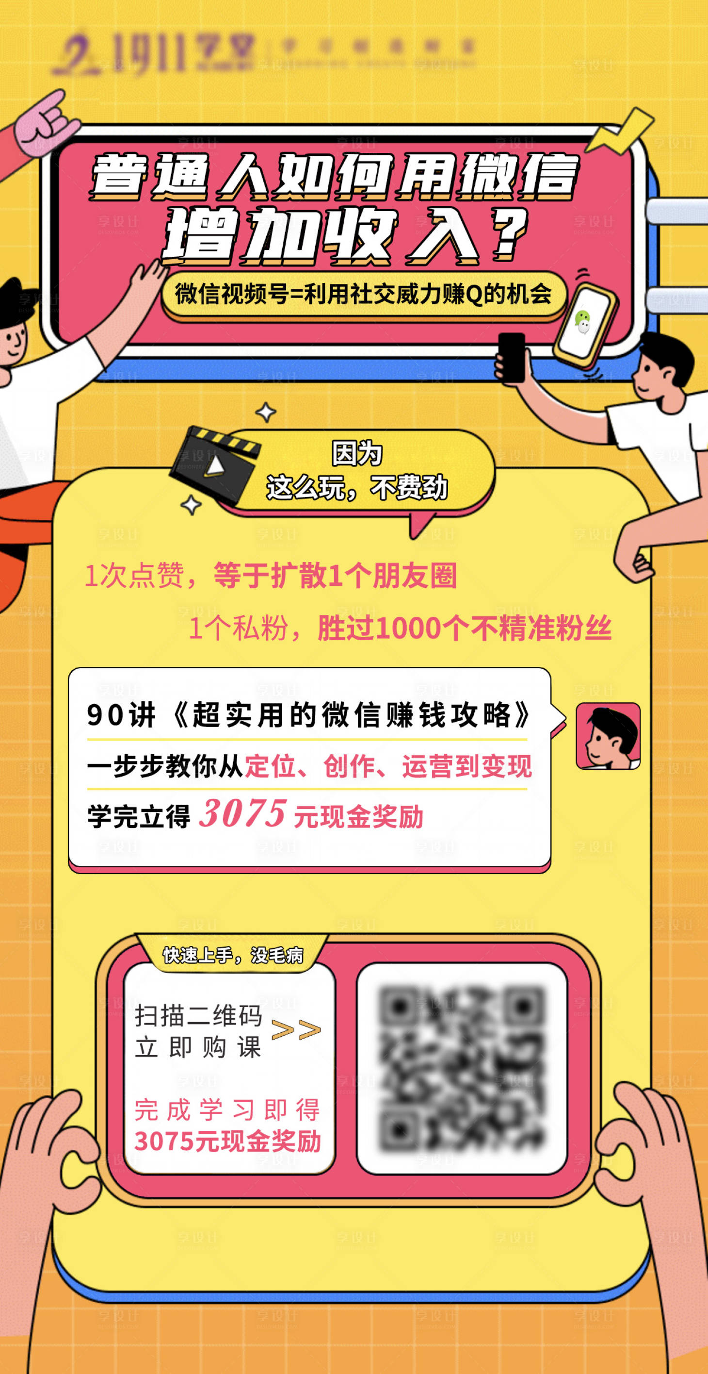 源文件下载【享设计】搜索编号：58490001827772280【微信视频号赚钱】