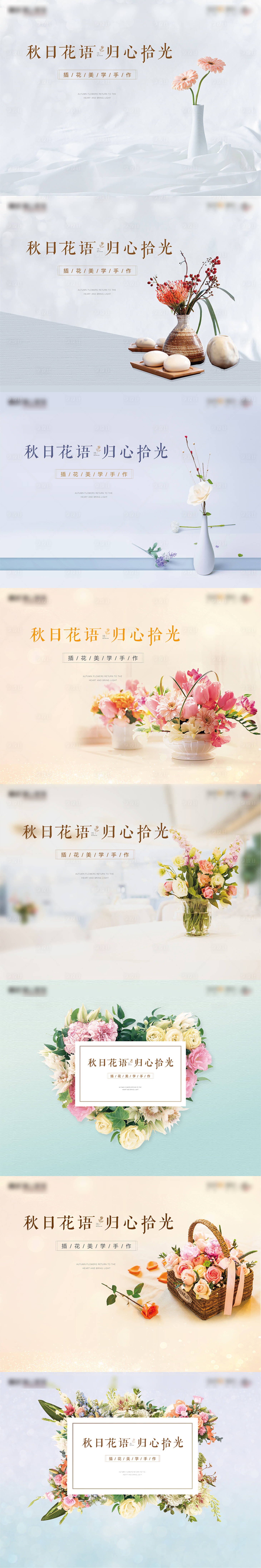 源文件下載【享設(shè)計(jì)】搜索編號：72810001788336901【房地產(chǎn)插花活動展板】