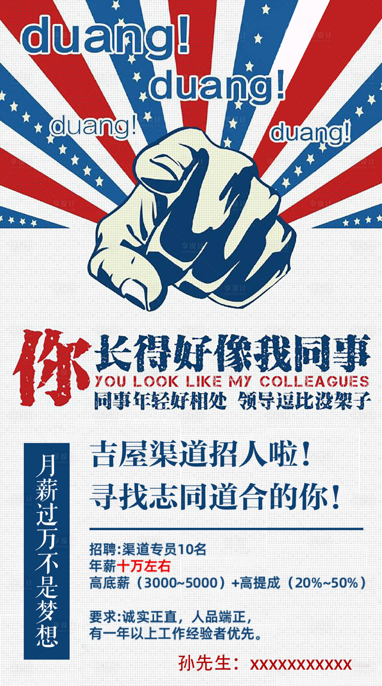 源文件下载【地产招聘创意海报】编号：39230001812963963