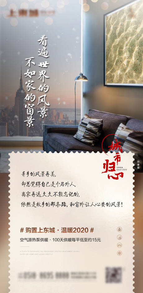 源文件下载【房地产返乡置业微信海报】编号：34640001656514915