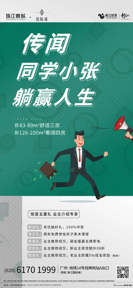 源文件下载【地产老带新海报】编号：37490001614729743