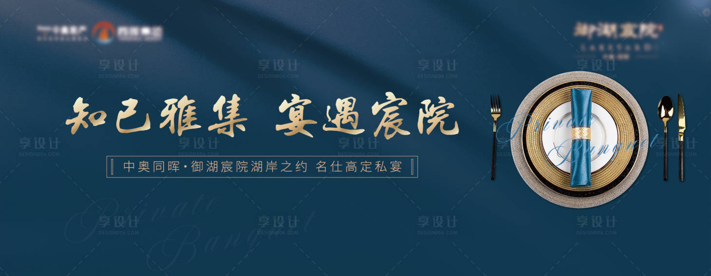 源文件下載【享設計】搜索編號：24920001804841701【私宴】