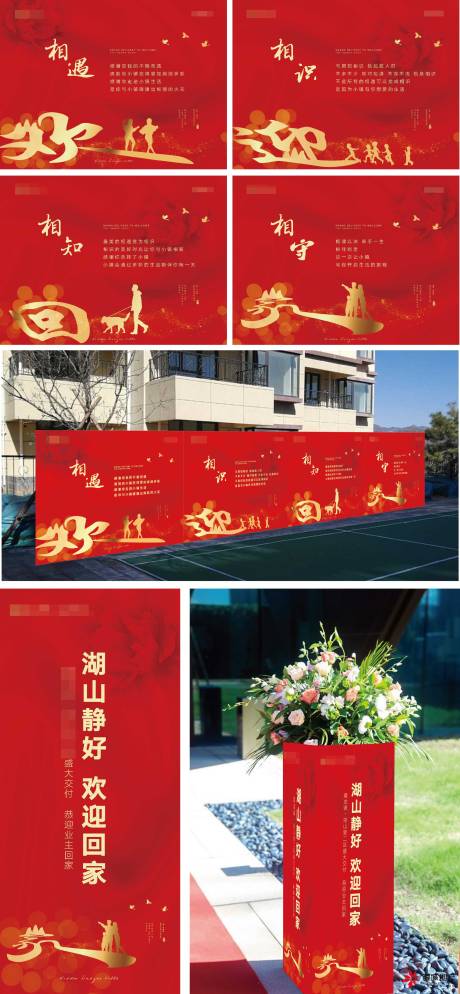 源文件下载【房地产交房活动物料】编号：98660001721717058