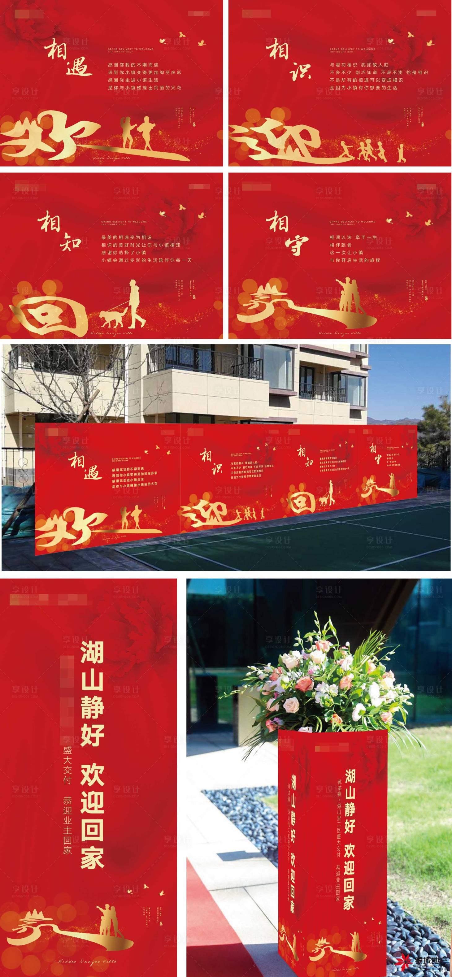 源文件下载【房地产交房活动物料】编号：98660001721717058