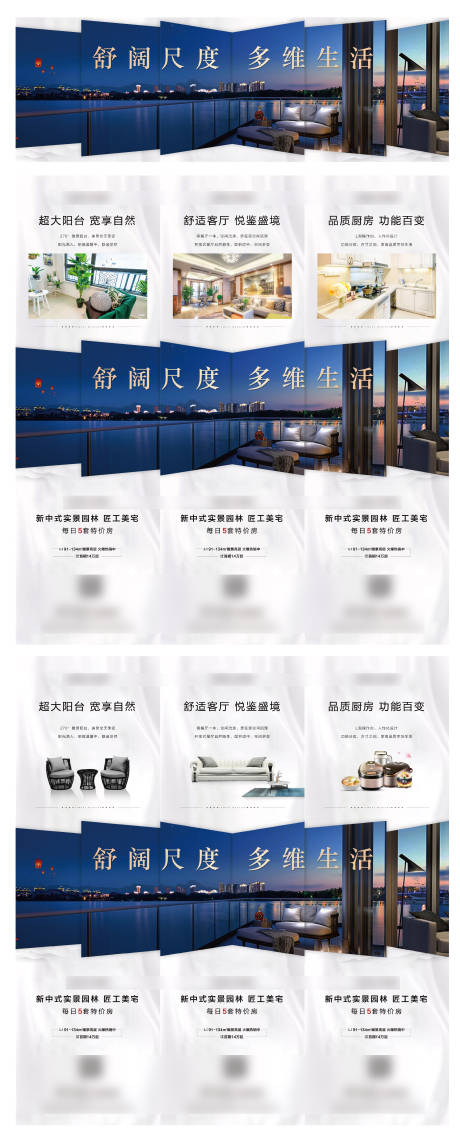 源文件下載【享設計】搜索編號：27410001595864165【地產三宮格系列海報】