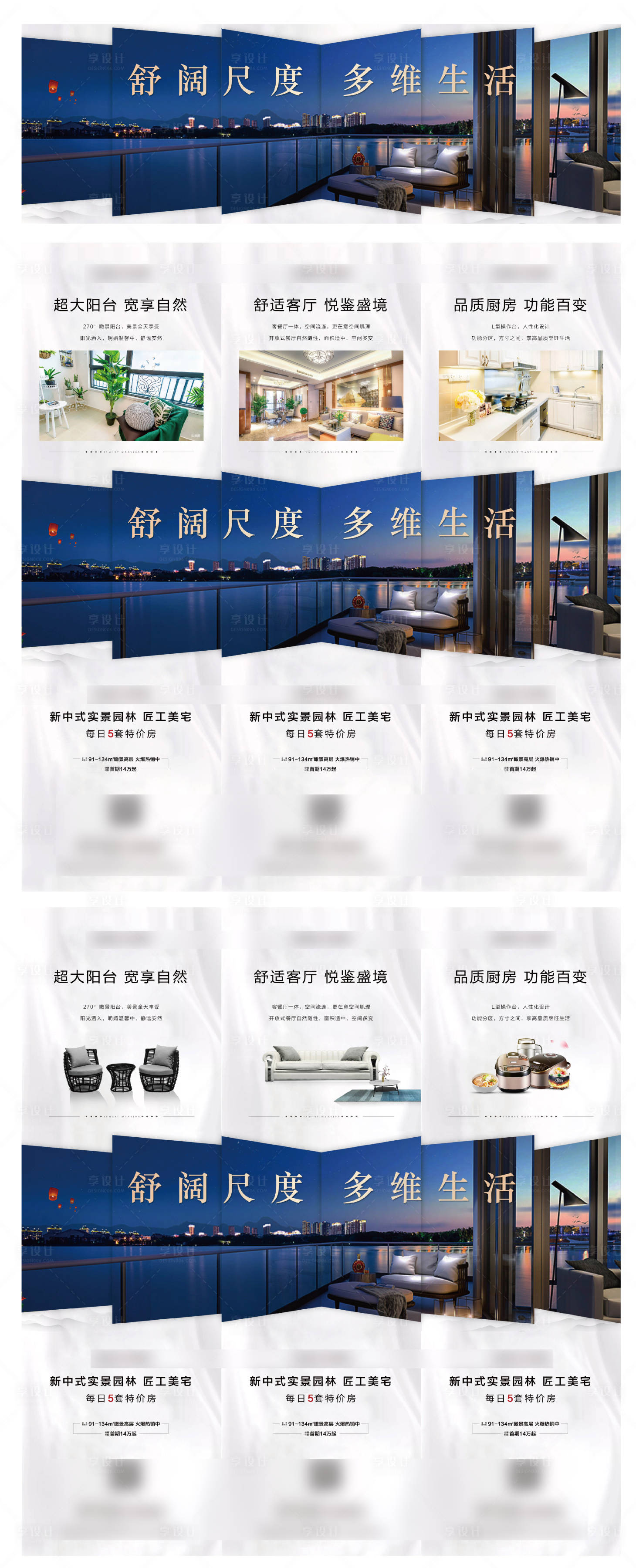 源文件下載【享設(shè)計(jì)】搜索編號(hào)：27410001595864165【地產(chǎn)三宮格系列海報(bào)】