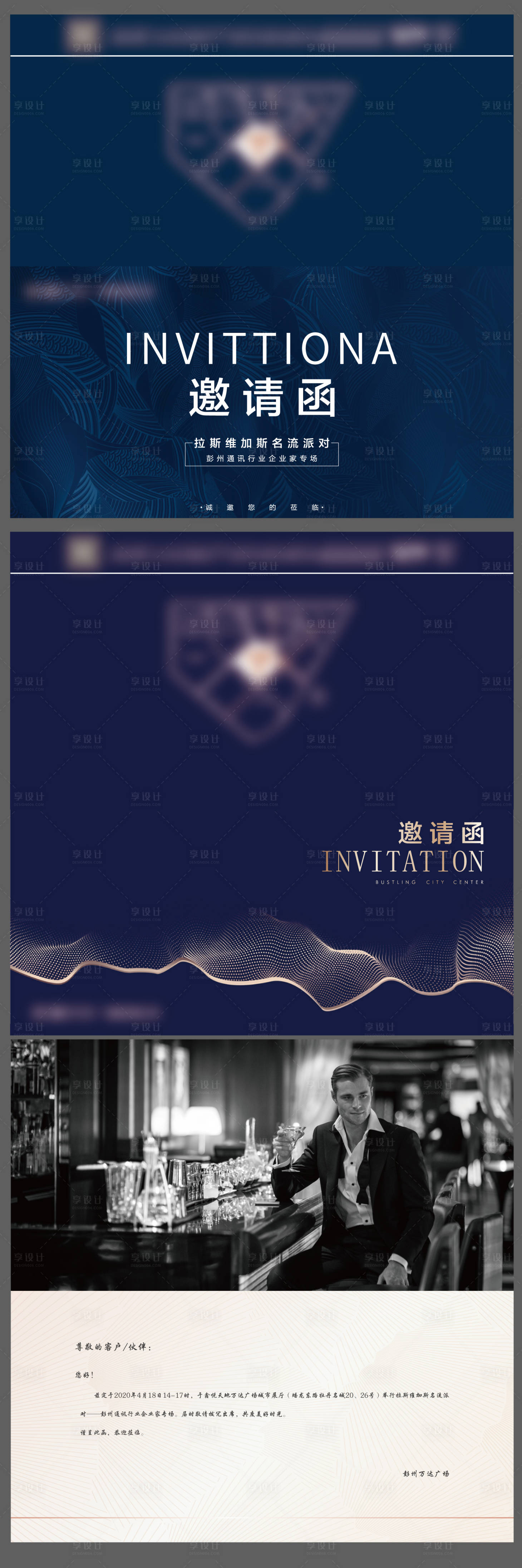 源文件下載【享設計】搜索編號：11660001667809213【地產商務商業活動邀請函】