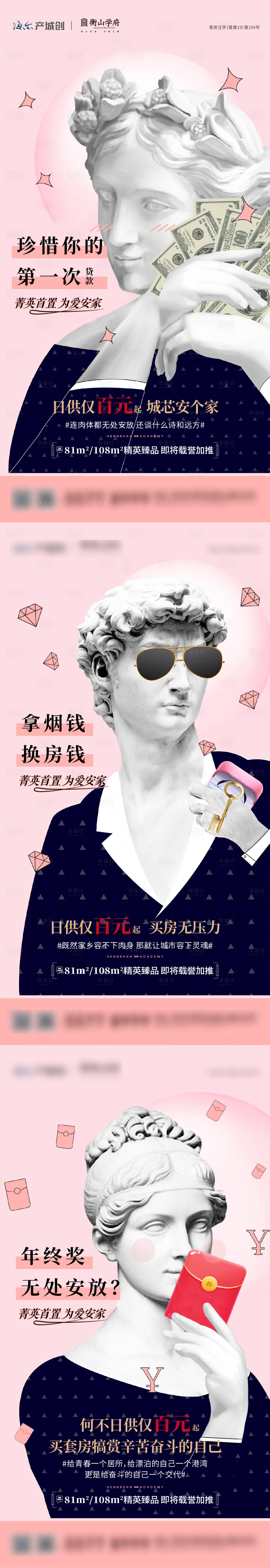 源文件下載【享設(shè)計】搜索編號：26650001709647359【房地產(chǎn)日供價值點創(chuàng)意石膏像海報】
