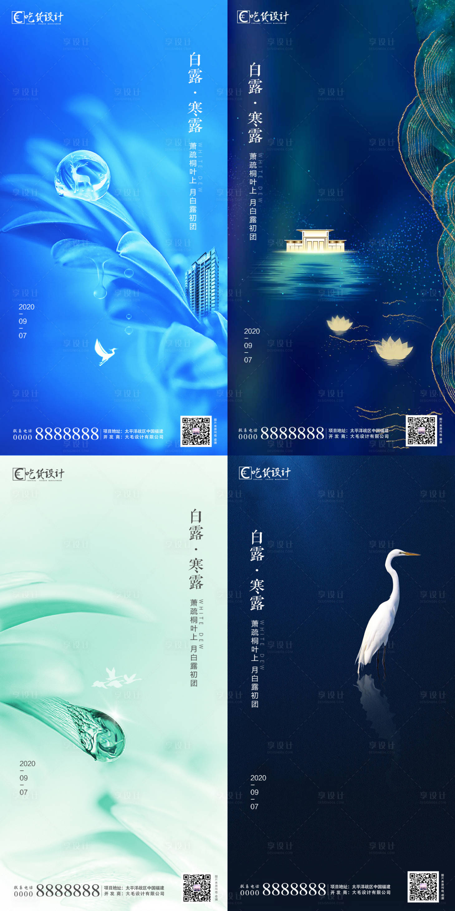 源文件下載【享設(shè)計(jì)】搜索編號(hào)：25200001806891553【白露寒露節(jié)氣移動(dòng)端海報(bào)】