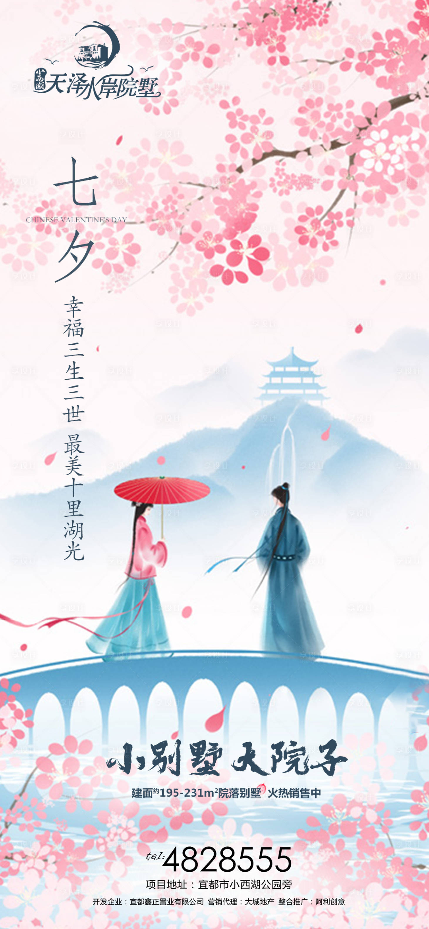 源文件下载【房地产七夕情人节海报】编号：21060001755951902