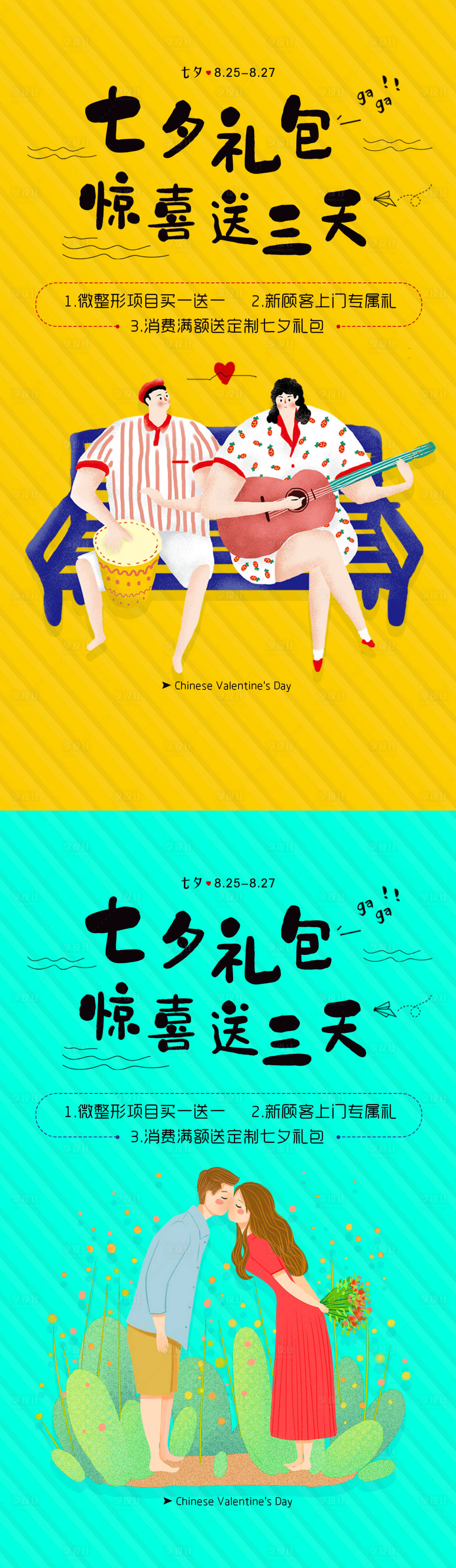 源文件下载【享设计】搜索编号：19030001770479899【七夕整形插画系列海报】