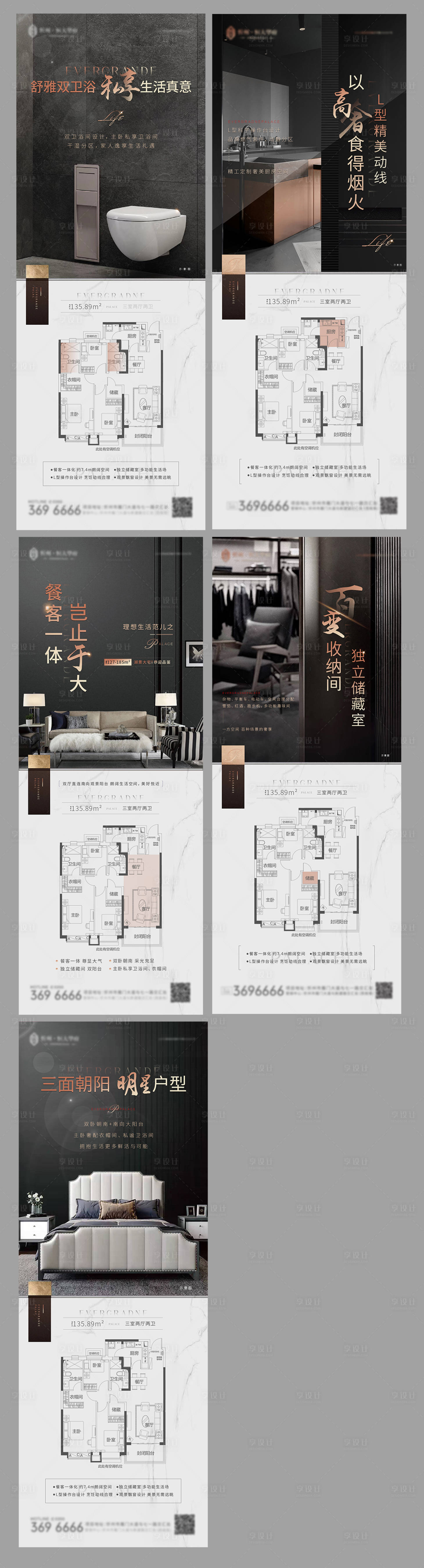 源文件下載【享設計】搜索編號：67000001656508097【戶型價值點系列海報】