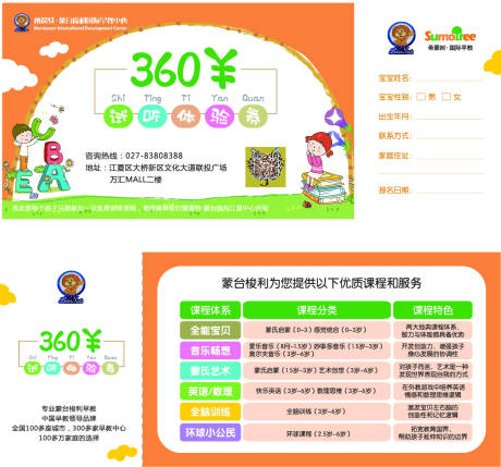 源文件下载【儿童早教优惠券卡券】编号：35780001562483202