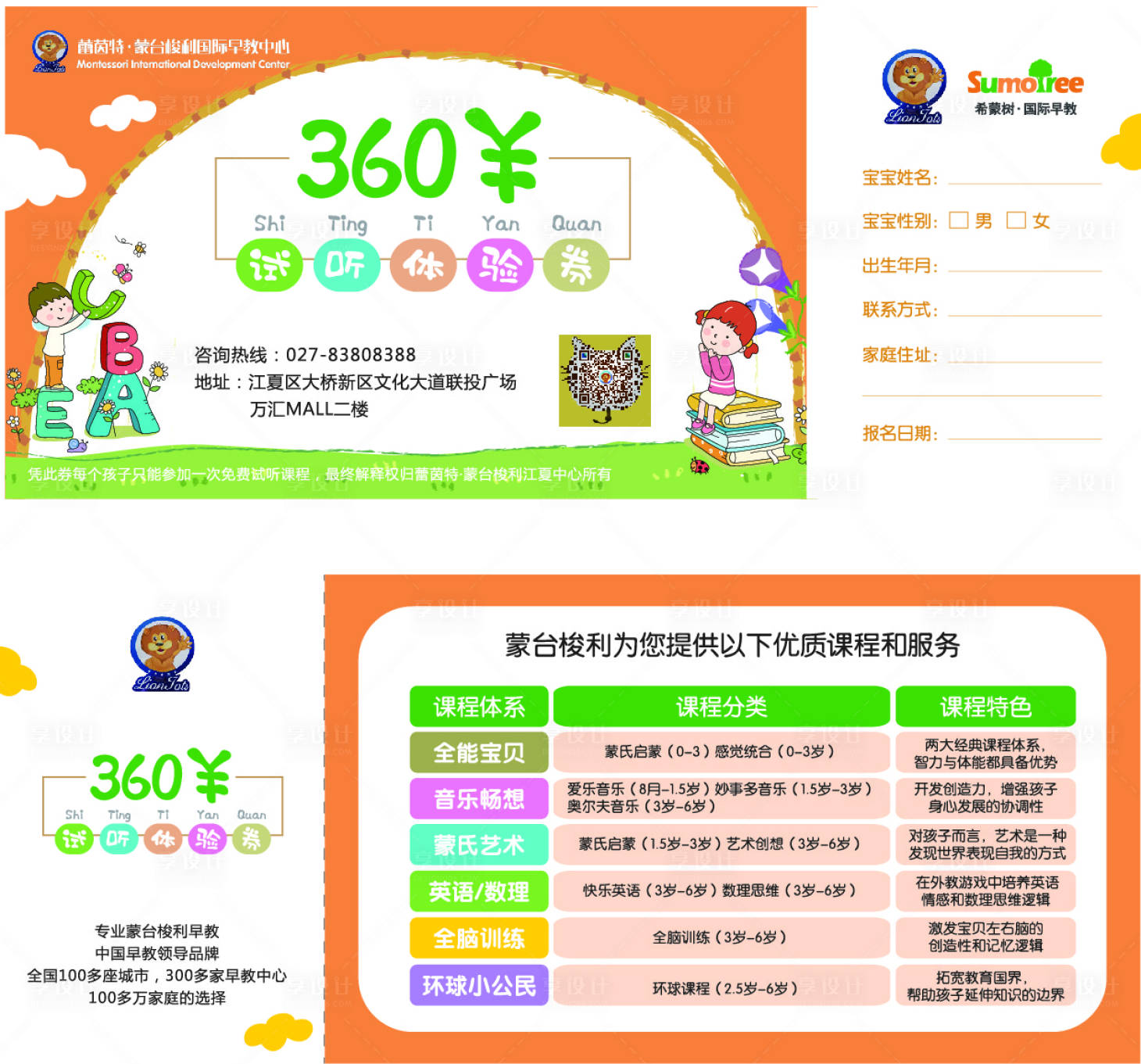 源文件下载【享设计】搜索编号：35780001562483202【儿童早教优惠券卡券】