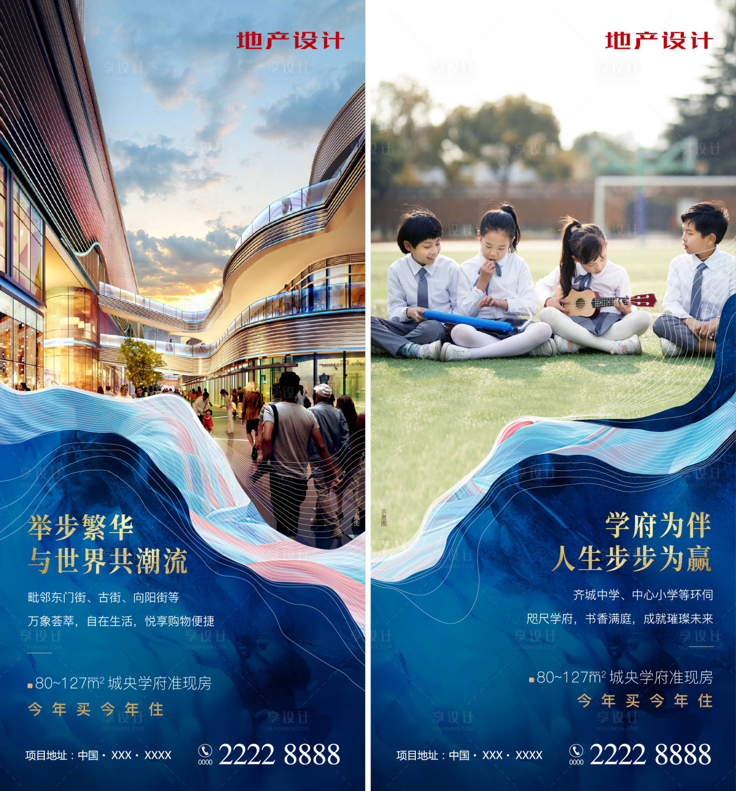源文件下载【享设计】搜索编号：72000001630697391【地产商业学区海报】