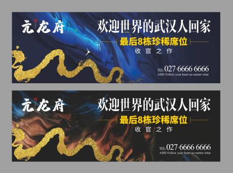 源文件下载【享设计】搜索编号：42080001797924188【地产户外大气主画面广告展板】