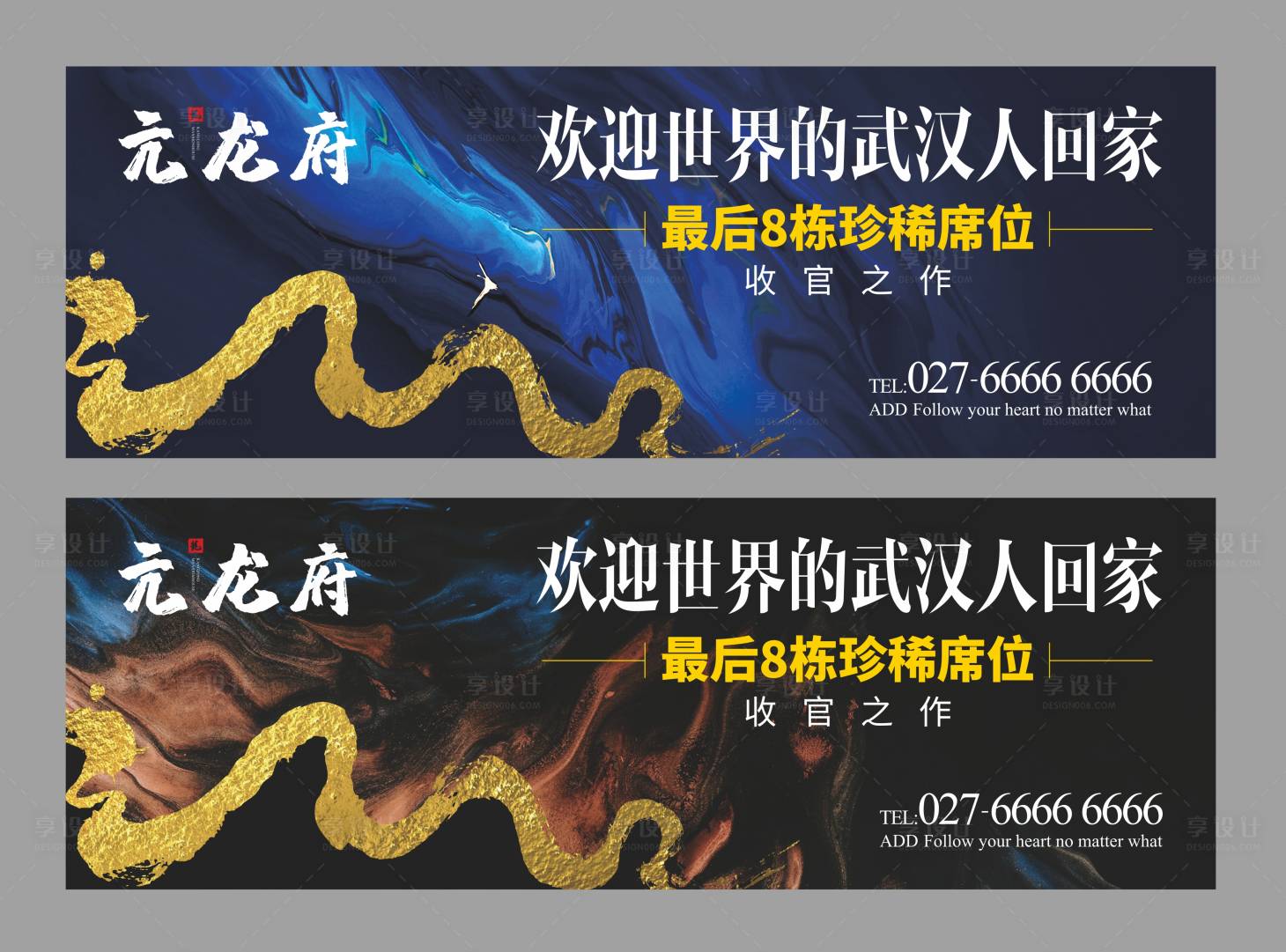 源文件下载【享设计】搜索编号：42080001797924188【地产户外大气主画面广告展板】