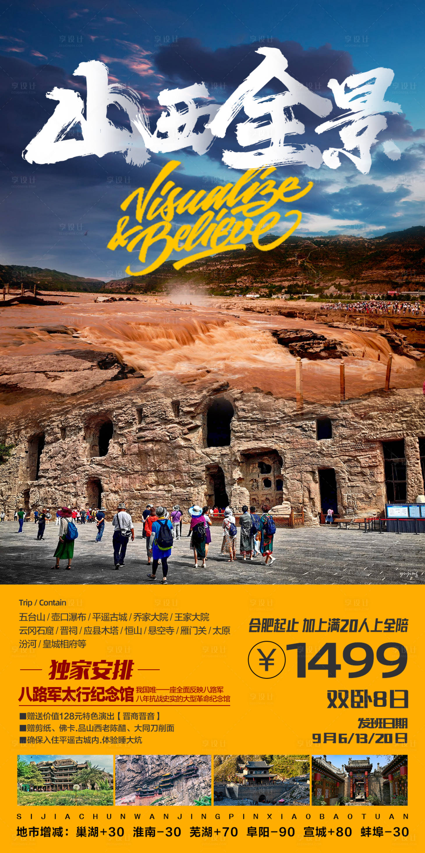 源文件下載【山西旅游海報】編號：82400001781249942
