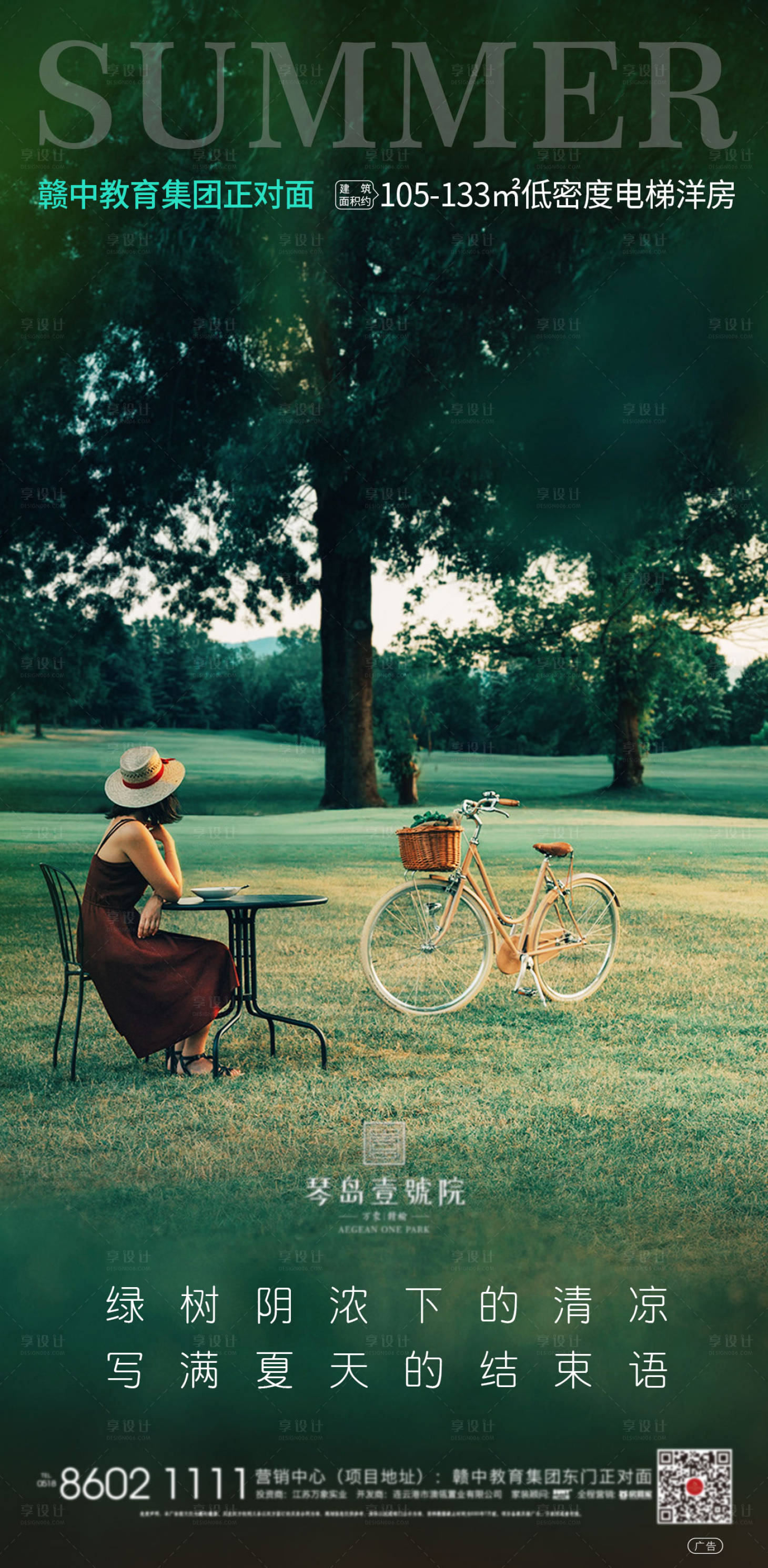 源文件下载【享设计】搜索编号：87250001727243302【地产微信单图贴片海报】