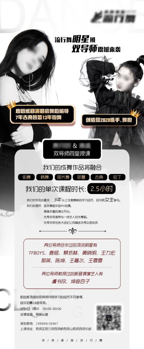 源文件下載【享設計】搜索編號：25570001803181316【舞蹈人物活動招生選拔海報】