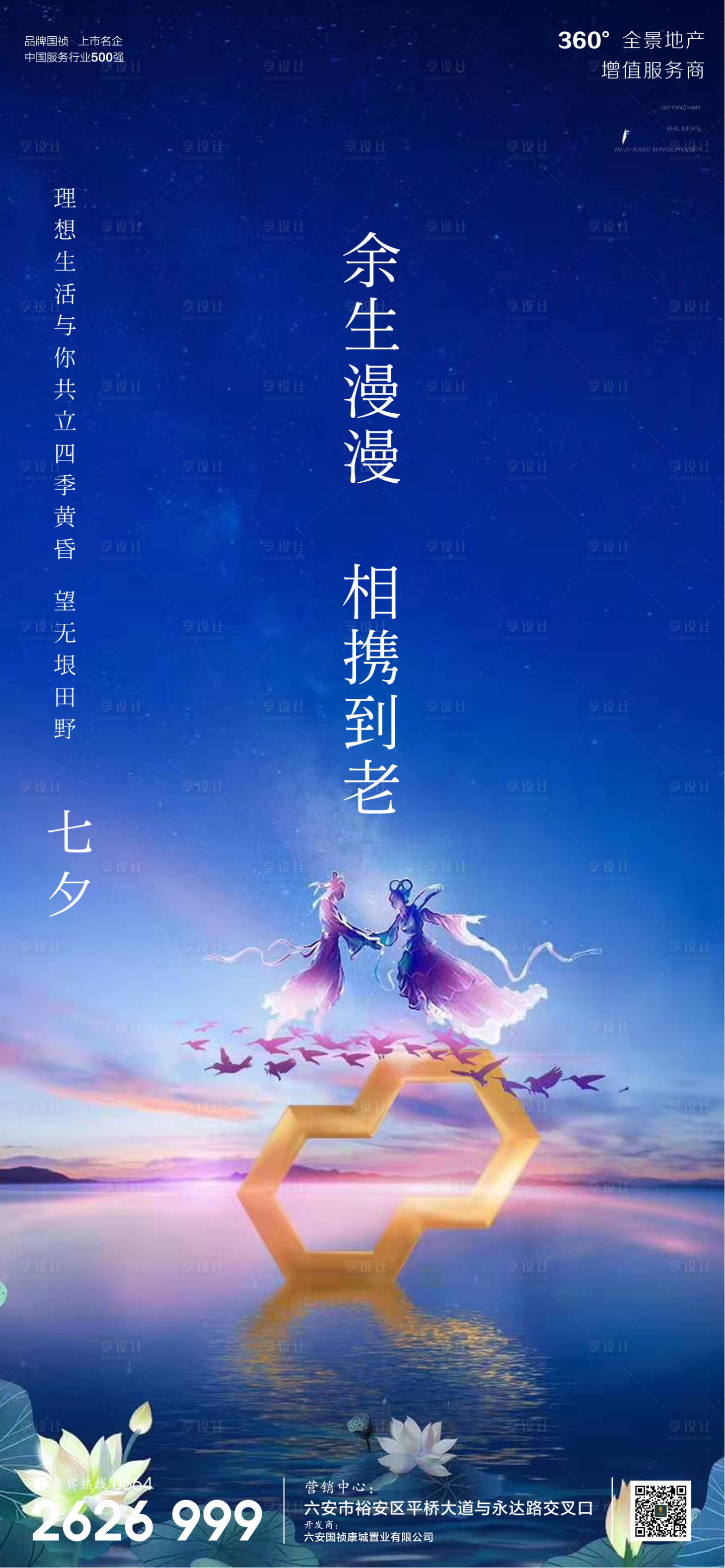 源文件下载【享设计】搜索编号：38580001707265333【地产七夕节日微信单图海报】