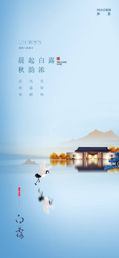 源文件下载【享设计】搜索编号：98160001659709299【白露节气移动端海报】