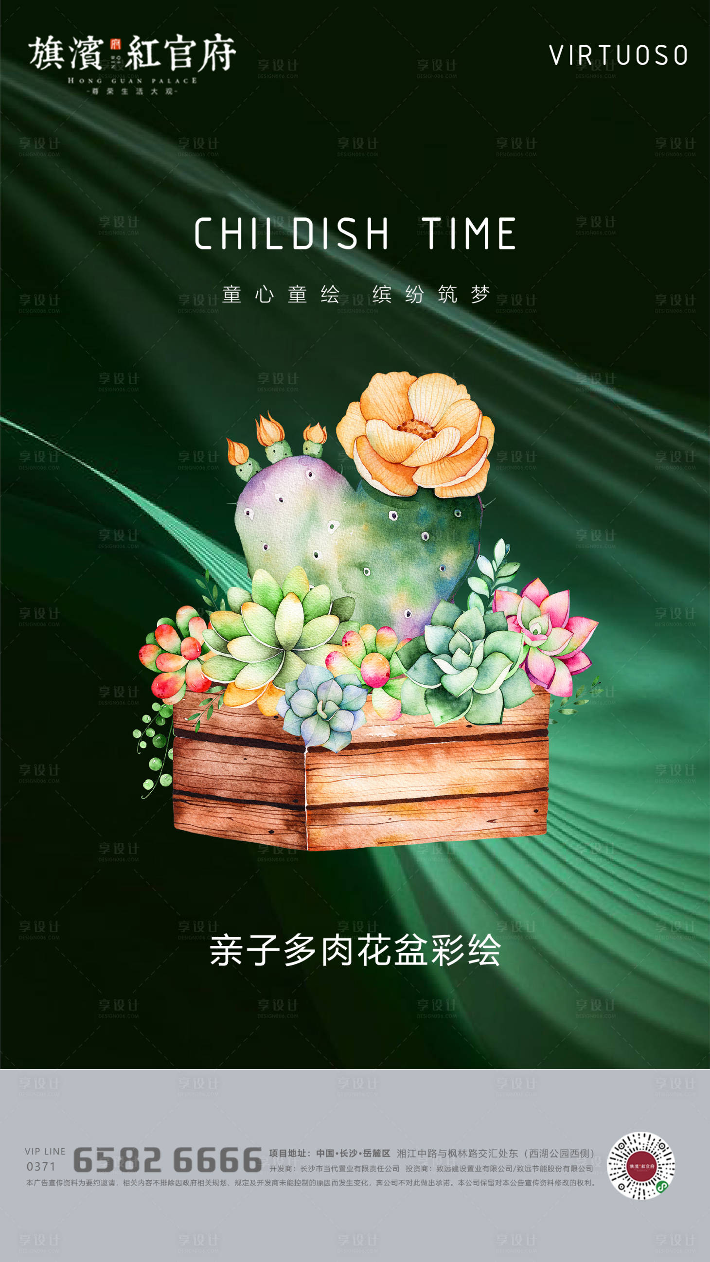 源文件下載【享設計】搜索編號：94600001818904807【地產親子多肉彩繪活動海報】