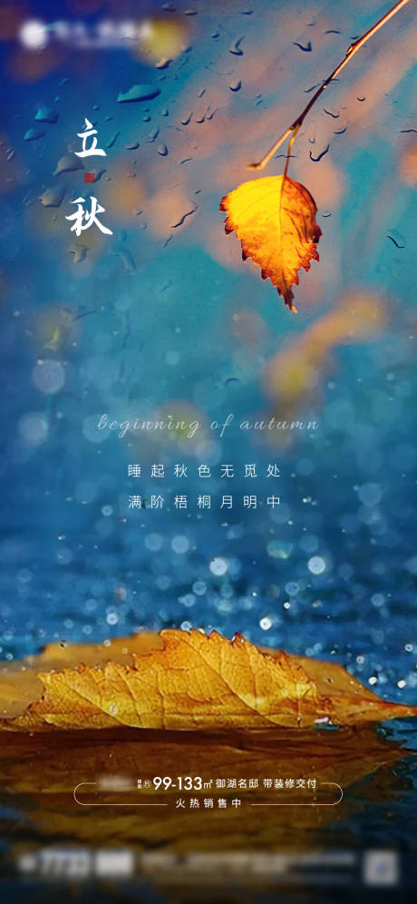 源文件下载【立秋】编号：93780001820664231