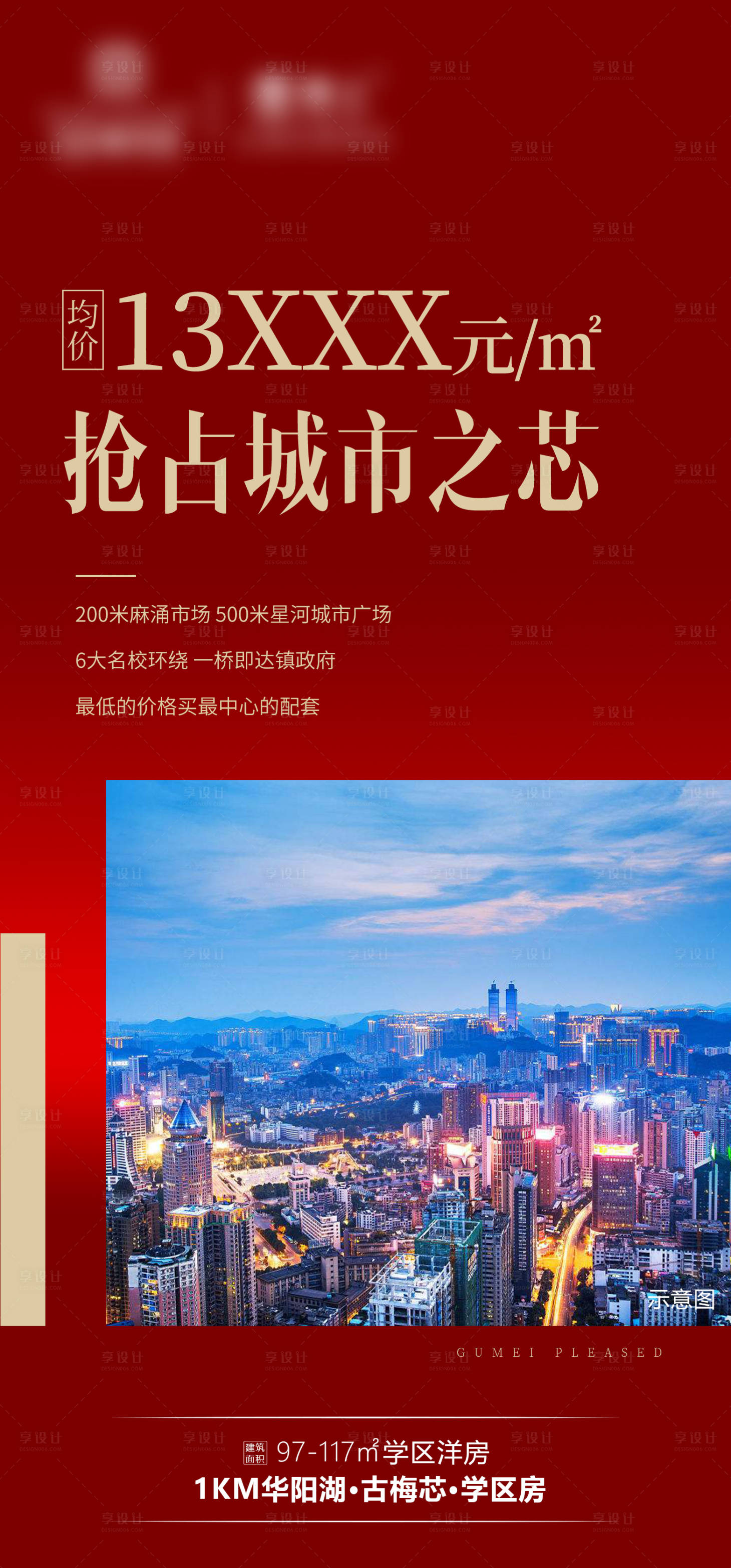源文件下載【享設計】搜索編號：28430001732886780【地產特惠海報】