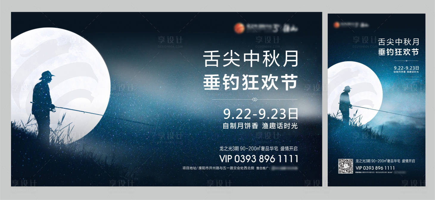 源文件下载【享设计】搜索编号：56200001743357467【地产中秋捕鱼活动展板】