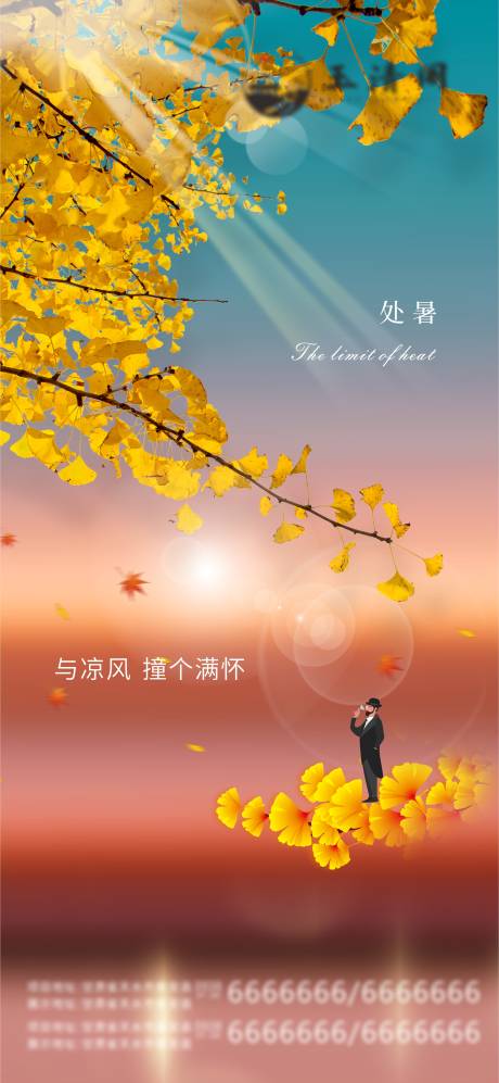 源文件下载【处暑节气海报】编号：74330001695136042
