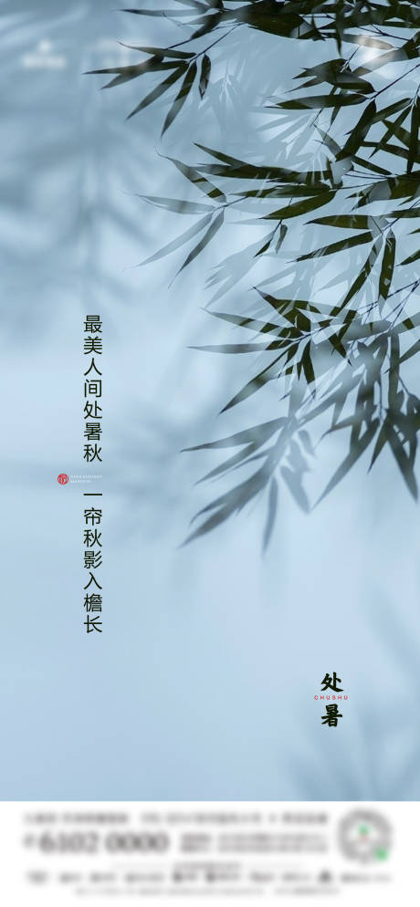 源文件下载【处暑节气移动端海报】编号：71960001704722170