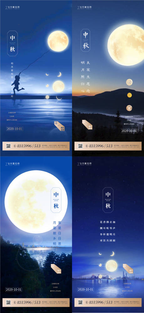 源文件下载【享设计】搜索编号：88780001636978412【地产中秋节系列海报】