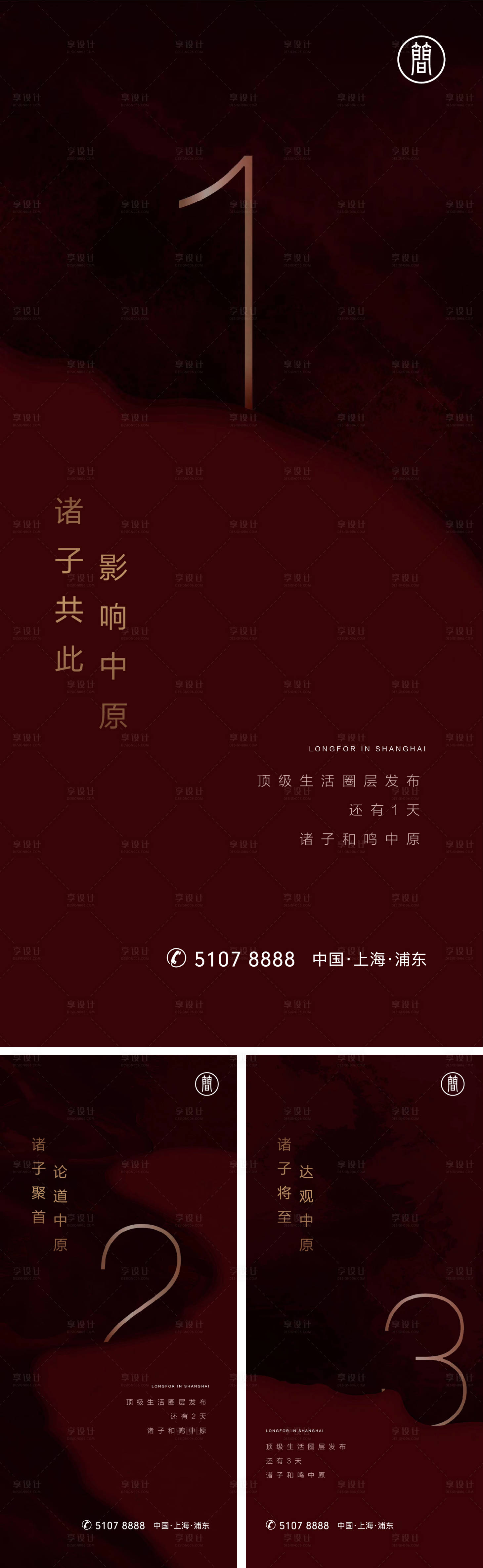 源文件下载【享设计】搜索编号：24860001602567143【房地产倒计时数字系列海报】