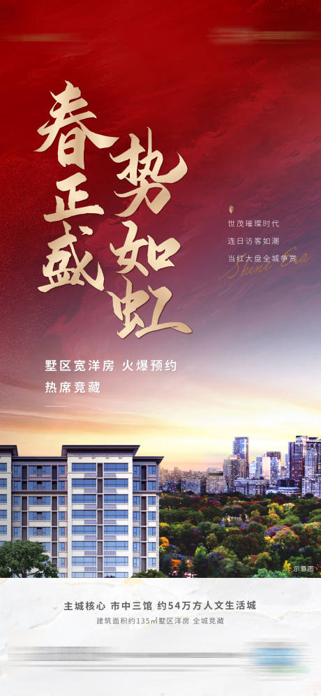 源文件下載【地產洋房別墅熱銷海報】編號：98360001831745980