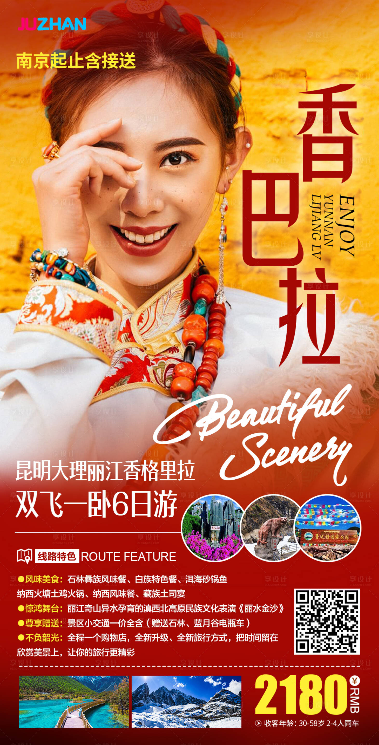 源文件下载【香格里拉旅游海报】编号：66970001650985213