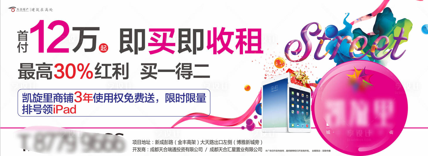 源文件下载【享设计】搜索编号：53070001625821236【地产商铺招商广告展板】