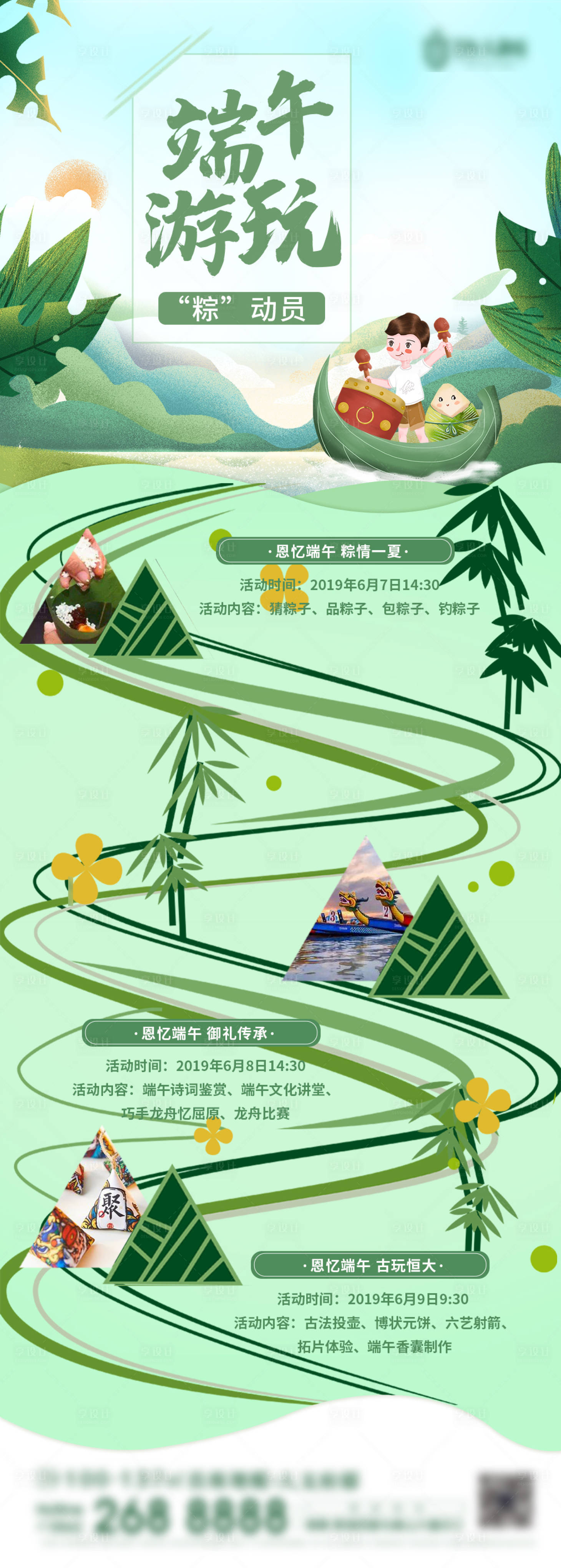 源文件下载【享设计】搜索编号：75320001612271662【清新端午活动长图海报】
